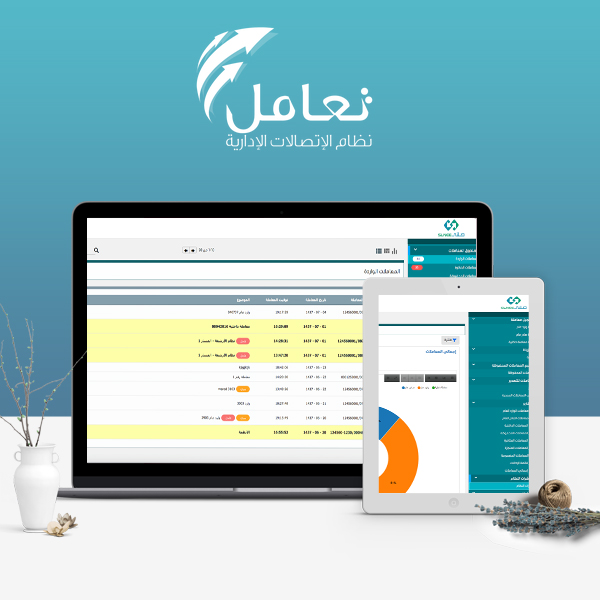 تعامل للاتصالات الادارية